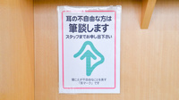 ココカラファイン薬局春日台店の筆談対応