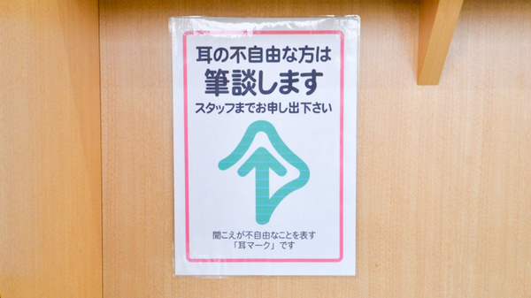 筆談対応
