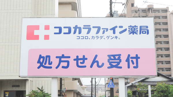 ココカラファイン薬局河東店の看板