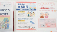 ココカラファイン薬局河東店の在宅対応