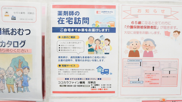 ココカラファイン薬局河東店の在宅対応