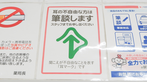 ココカラファイン薬局河東店の筆談対応