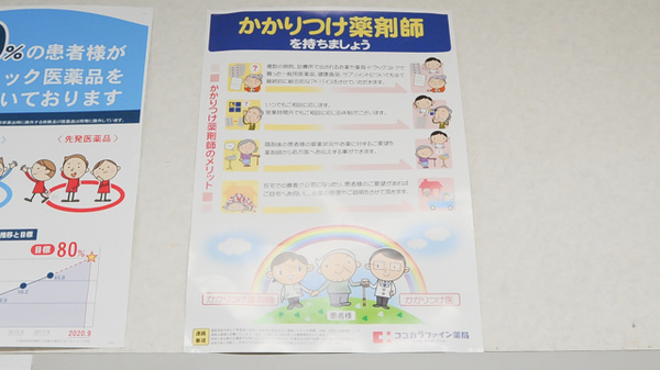 ココカラファイン薬局河東店のかかりつけ薬局対応