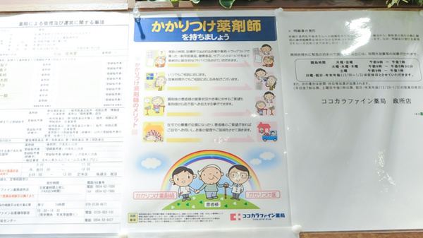 ココカラファイン薬局政所店のかかりつけ薬局対応