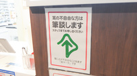ココカラファイン薬局政所店の筆談対応