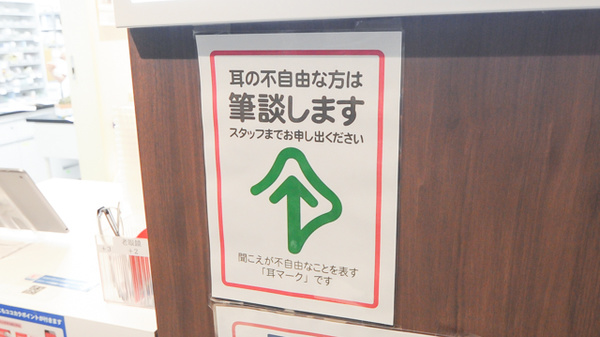 ココカラファイン薬局政所店の筆談対応