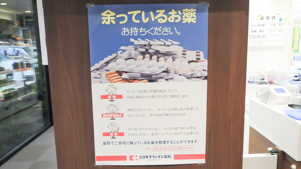ココカラファイン薬局政所店の残薬回収サービス