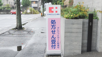 ココカラファイン薬局政所店の看板