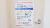 ココカラファイン薬局周南久米店の在宅対応