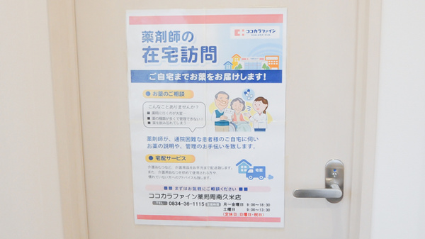 ココカラファイン薬局周南久米店の在宅対応