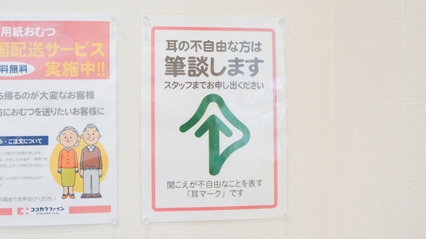 ココカラファイン薬局周南久米店の筆談対応