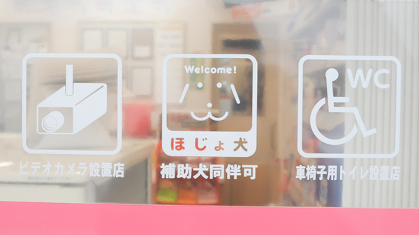 ココカラファイン薬局周南久米店の補助犬同伴可能
