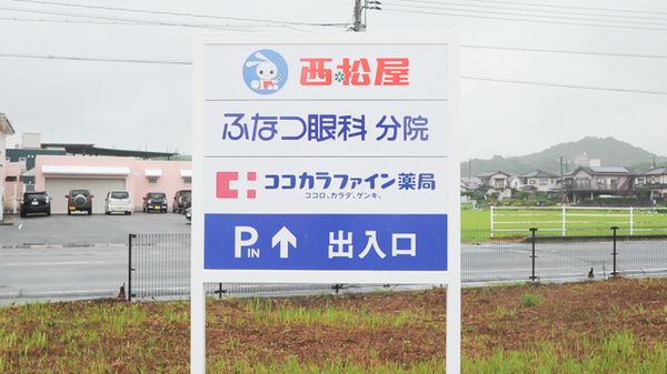 ココカラファイン薬局光店の看板