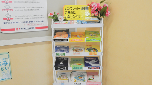 ココカラファイン薬局光店の冊子