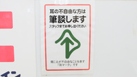 ココカラファイン薬局光店の筆談対応