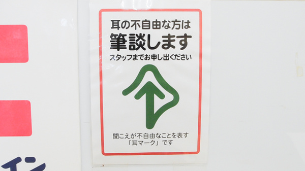 ココカラファイン薬局光店の筆談対応
