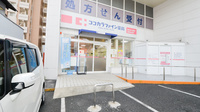 ココカラファイン薬局産業医大前店の入口