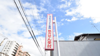 ココカラファイン薬局産業医大前店の看板