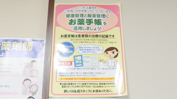 ココカラファイン薬局安佐市民病院店のお薬手帳