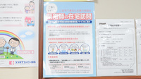 ココカラファイン薬局安佐市民病院店の在宅対応