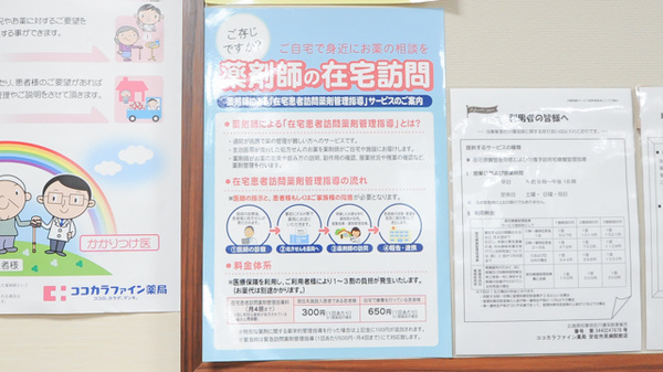 ココカラファイン薬局安佐市民病院店の在宅対応