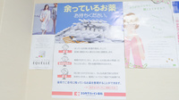 ココカラファイン薬局安佐市民病院店の残薬回収サービス
