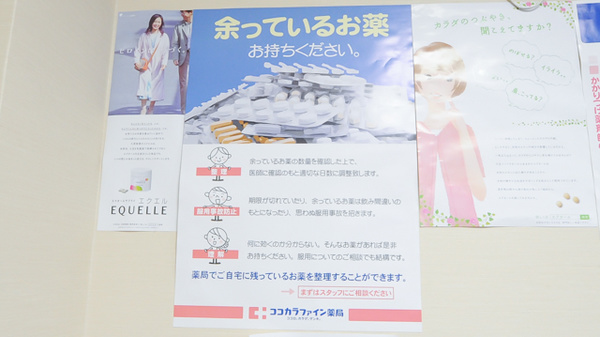 ココカラファイン薬局安佐市民病院店の残薬回収サービス