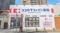ココカラファイン薬局万屋町店