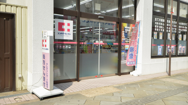 ココカラファイン薬局万屋町店の入口