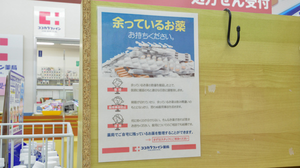 ココカラファイン薬局万屋町店の残薬回収サービス