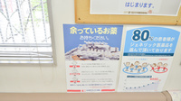 セガミ上有木調剤薬局の残薬回収サービス