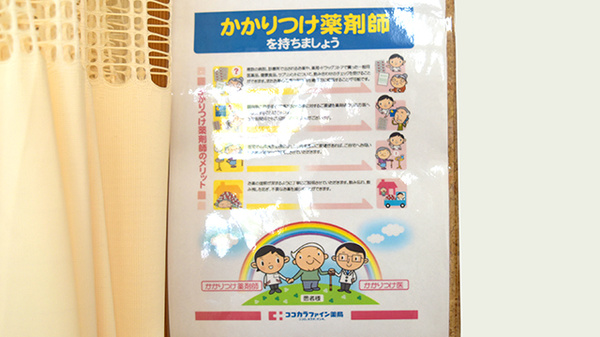 かかりつけ薬局対応