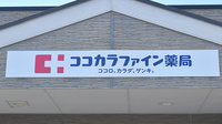 ココカラファイン薬局前原店の看板
