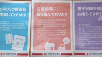 ココカラファイン薬局　一の谷店の在宅対応
