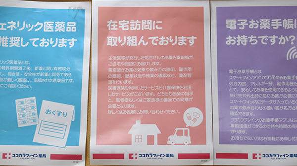 ココカラファイン薬局　一の谷店の在宅対応