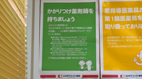 ココカラファイン薬局　一の谷店のかかりつけ薬局対応