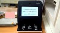 ココカラファイン薬局　一の谷店のオンライン資格確認