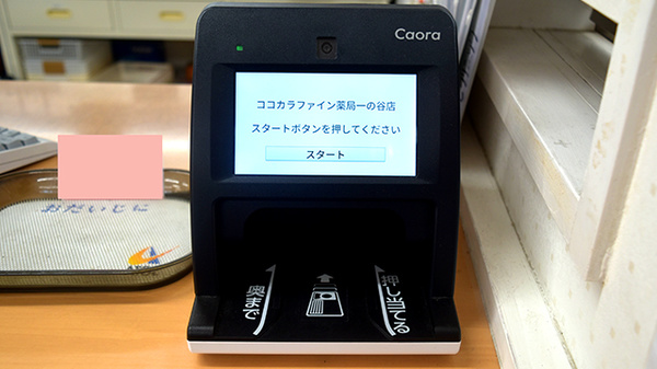 ココカラファイン薬局　一の谷店のオンライン資格確認