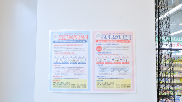 セガミ薬局江津店の在宅対応