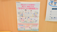 ココカラファイン薬局もりつね店のかかりつけ薬局対応
