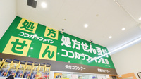ココカラファイン薬局もりつね店の看板