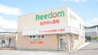 フリーダム古志薬局大庭店