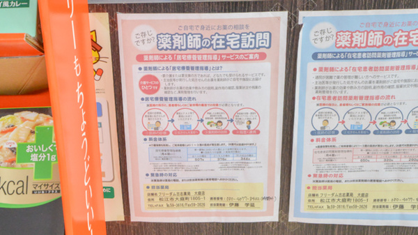 在宅対応