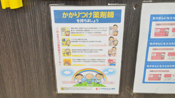 かかりつけ薬局対応