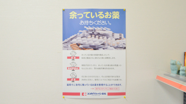 残薬回収サービス