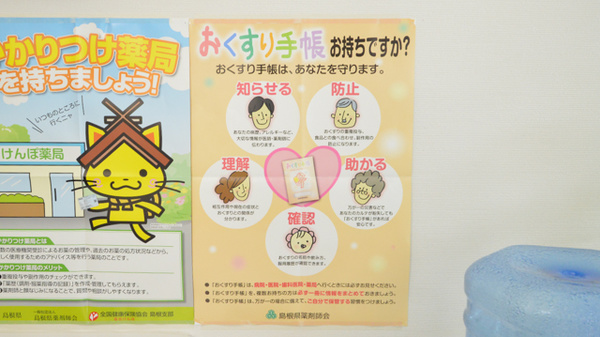 お薬手帳