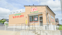 フリーダム古志薬局桧山店