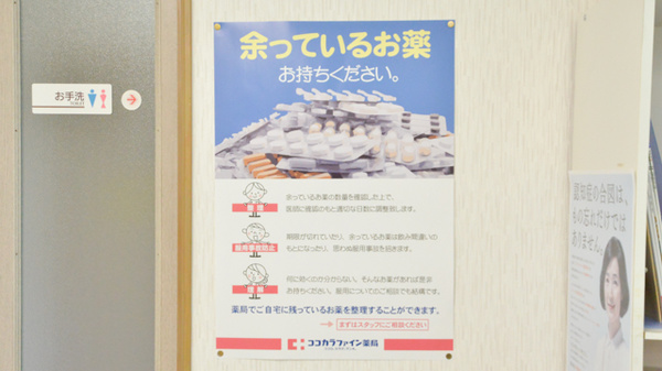 フリーダムプラス薬局の残薬回収サービス