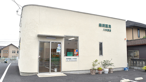 柴崎薬局八木原店