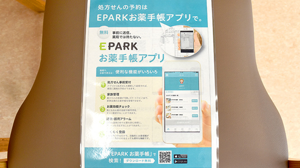 電子お薬手帳対応